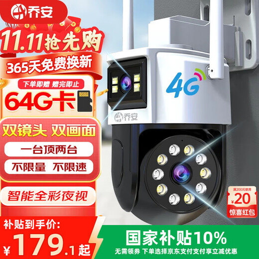 JOOAN (JOOAN) 4g camera room outdoor lifetime recharge-free flow home monitor 360 degrees no blind spots with night vision panoramic rotating pan/tilt outdoor home mobile phone remote