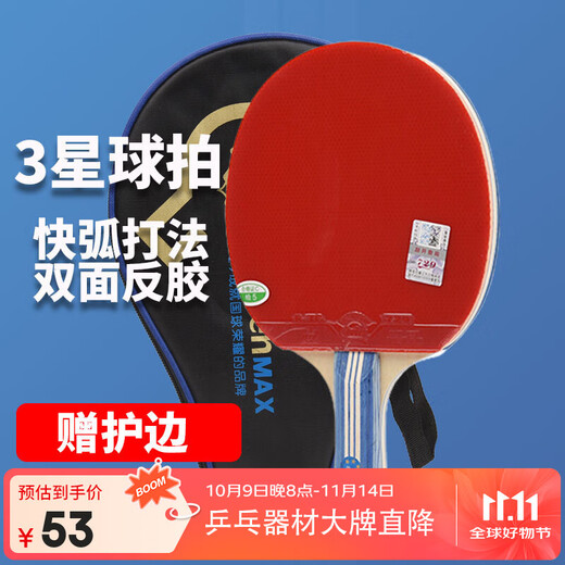 729 乒乓球拍横拍长柄3星 友谊金三星兵兵球拍单拍双面反胶