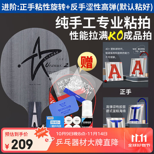 银河乒乓球底板乒乓球拍直拍天王星U2 7层纯木进阶diy套装