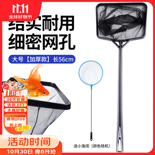 Fish Duoqu large fish fishing (length 56cm) fish tank fishing aquarium fishing net fishing net pocket square fish fishing hand copy net
