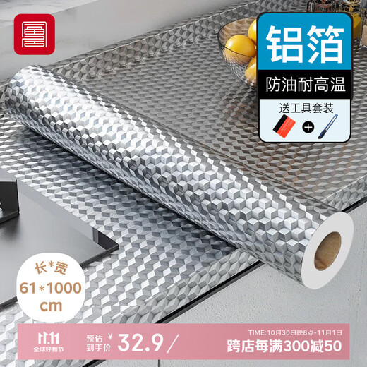Foojo kitchen wall oil-proof sticker cabinet waterproof and moisture-proof aluminum foil paper self-adhesive high temperature resistant stove top heat insulation protective film