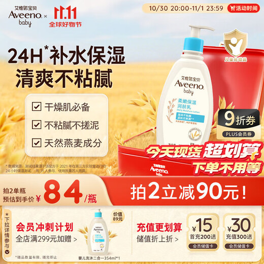 Aveeno Aveeno Moisturizing Lotion Baby and Child Body Lotion Moisturizing and Moisturizing Dry Itchy Baby and Children's Face Cream 354g