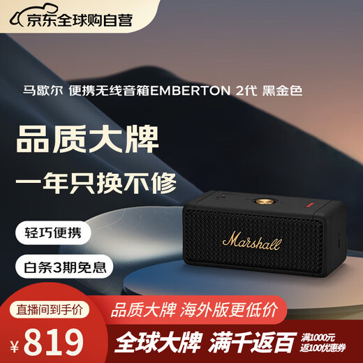 Marshall only replaces but does not repair EMBERTON II speaker portable dustproof and waterproof small speaker gift gift emberton2 black gold