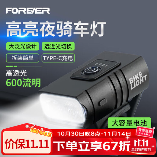 Permanent bicycle light headlight mountain road bike night riding light super bright 600 lumens children's riding equipment