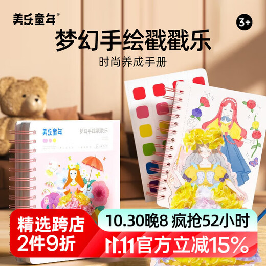 美乐童年戳戳乐儿童手工diy女孩5-10岁玩具水彩涂色便签生日礼物