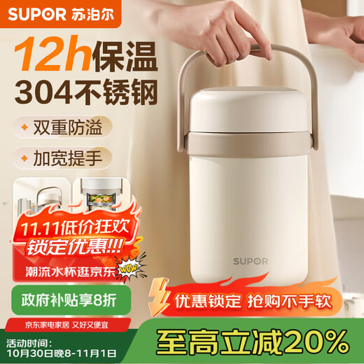 SUPOR insulated lunch box 304 stainless steel insulated pot large capacity vacuum insulated bucket multi-layer lunch box for office workers