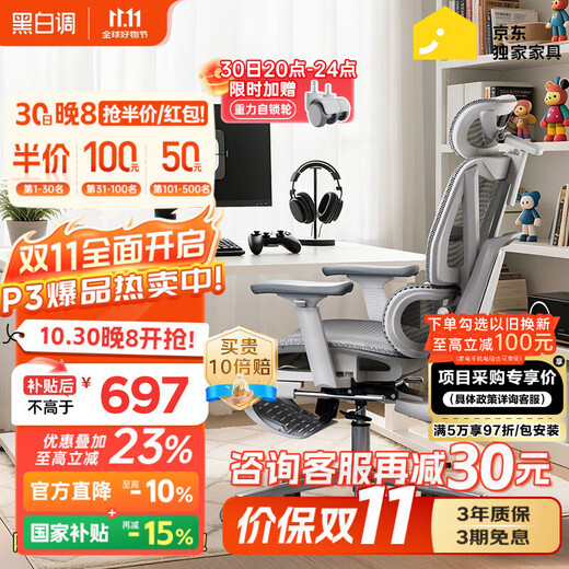 Black and white tone P3 ergonomic chair computer chair office ergonomic chair learning e-sports chair reclining state subsidy