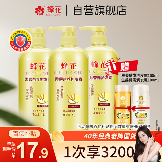 Bee Flower Conditioner Set Smooth and Nutritious Wheat Protein 1L*3+Ginger Hair Care 100mlx2