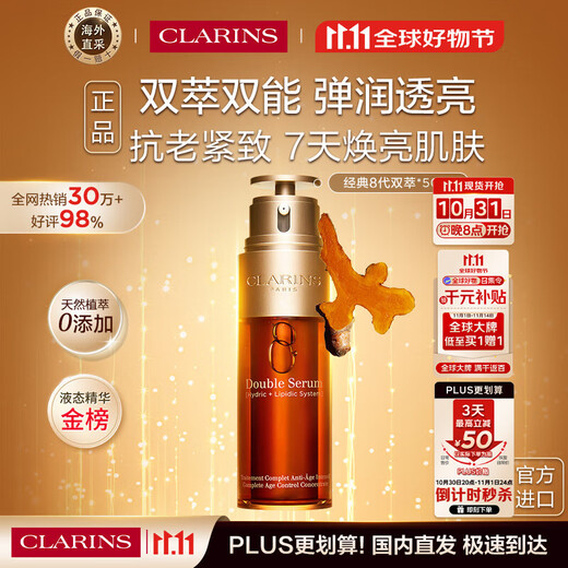Clarins Classic Eight Generations Double Extract Essence 50ml Imported Girls’ Birthday Double 11 Day Gift Valid for June 26