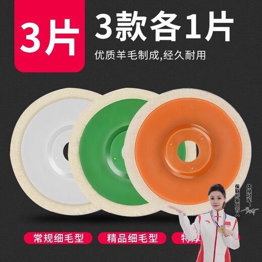 Baolian Wool Wheel Mirror Polishing Wheel Angle Grinder Polishing Stainless Steel Woodworking Furniture Glass Fine Polishing Sheet Felt Wheel Wool Wheel 3 Types 1 Piece Each Total 3 Pieces