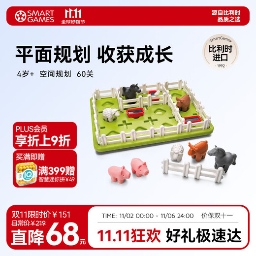 Smart Games智慧农场主 儿童益智早教玩具图形规划男孩女孩生日礼物 4岁+