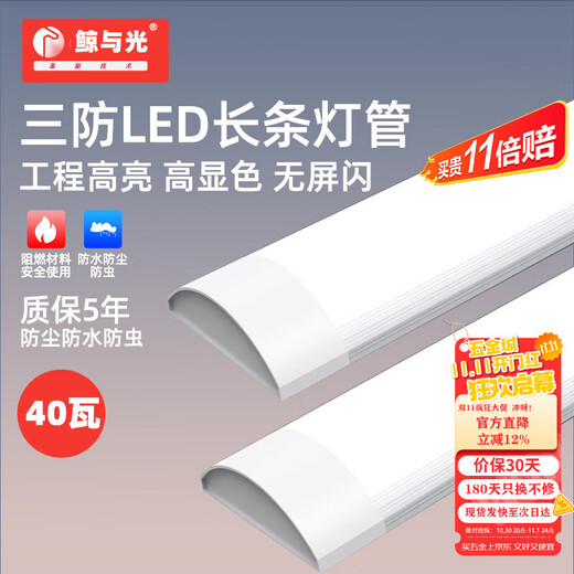 Whale and light, three-proof LED lamp, purification lamp, integrated strip lamp, display cabinet fluorescent lamp, office property garage project, super bright and energy-saving, semi-circular model - 1.2 meters - white light 40W