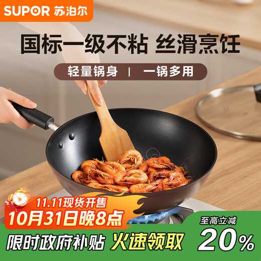 SUPOR wok non-stick pan flat-bottomed wok frying pan 32cm induction cooker gas universal easy-to-clean less oily smoke