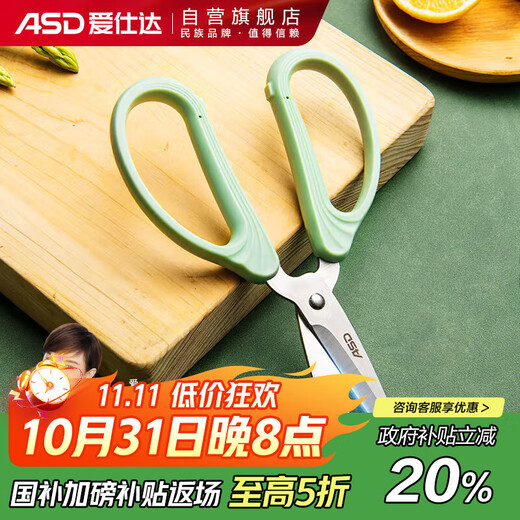 爱仕达（ASD）食品级不锈钢剪刀 家用多功能剪子 办公裁缝剪RGS18E1WG