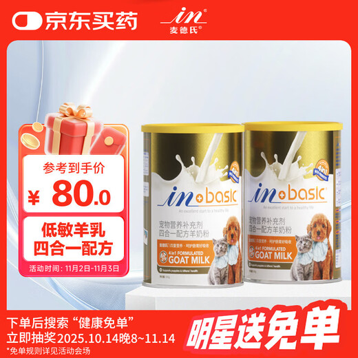 Madder's IN four-in-one formula goat milk powder gift box 300g*2 pet goat milk powder for dogs and cats