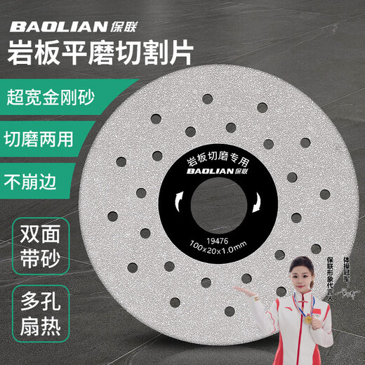 Baolian rock plate special cutting piece marble piece ceramic tile saw blade vitrified tile polishing stone flat grinding and cutting artifact rock plate flat grinding and cutting 1 piece