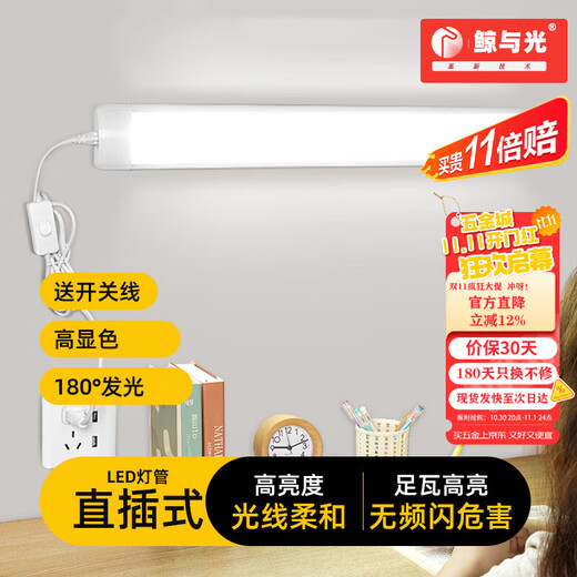 Whale and Light LED fluorescent tube plug-in strip lamp super bright fluorescent lamp home student dormitory lamp bedroom special table lamp semi-circular style - 1.2 meters - with switch line