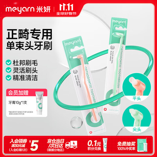 Meyarn single-beam orthodontic toothbrush, 2 pack, soft bristles, small pointed head, flat head, specially designed for orthodontic treatment of adults and children