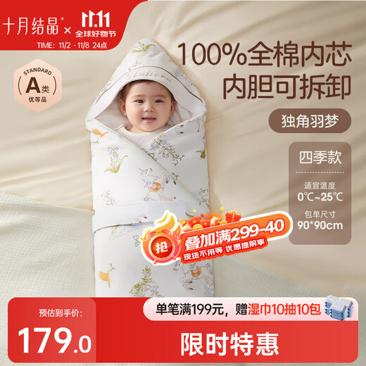 October crystallized baby quilt with detachable pure cotton liner, delivery room swaddling towel, newborn blanket, four seasons style, Unicorn 90*90cm