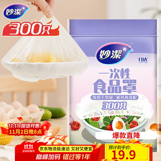 Miaojie Fresh-keeping Covers 300 pieces, disposable food-grade plastic wrap covers, strong and not easy to break, highly adaptable to tableware