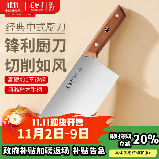 王麻子菜刀京东自营刀具家用切菜刀不锈钢切片刀厨师专用刀切肉刀厨房刀