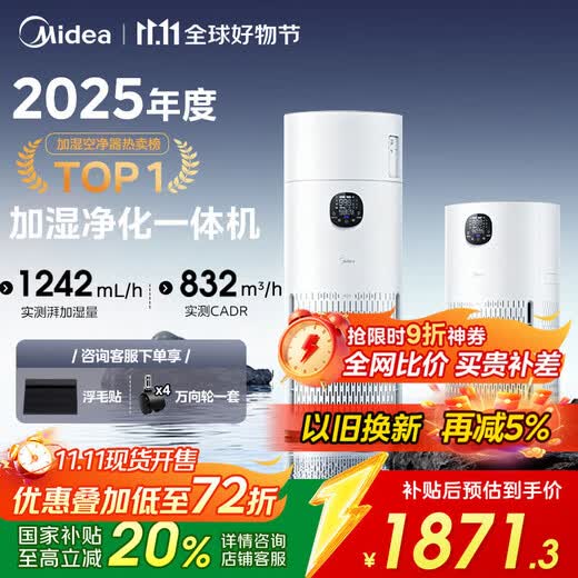 Midea fog-free humidifier R8 air purifier humidification integrated formaldehyde digital display smoke and odor removal allergen pet cat hair air purifier state subsidy