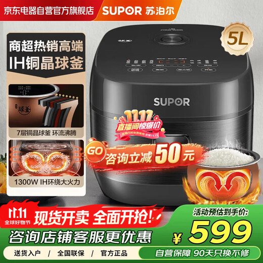 Supor rice cooker household smart reservation rice cooker 5 liters 3-8-10 people copper crystal ball kettle inner tank non-stick pot multi-functional firewood rice hot rice cake IH heating SF50HC0028