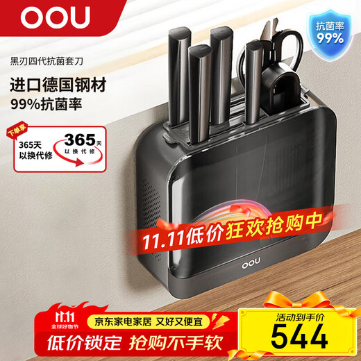 OOU厨房菜刀刀具全套装德国材质抗菌家用厨具水果刀剪刀带磨刀器7件套	