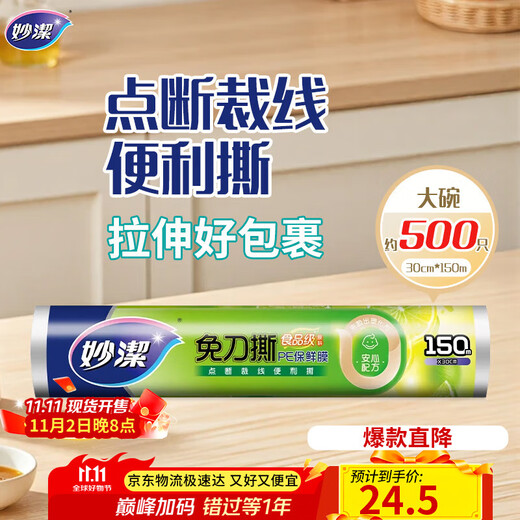 Miaojie knife-free PE cling film 150 meters large economical size