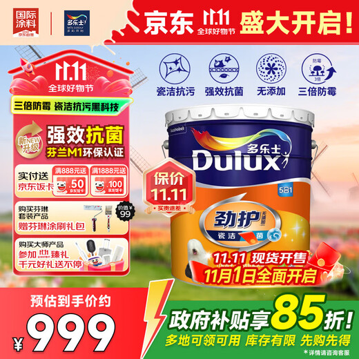 多乐士（Dulux）劲护竹炭瓷洁抗菌五合一A8145耐擦洗抗污科技内墙面漆18L【白漆】