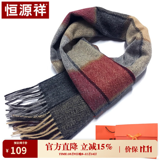 Hengyuanxiang pure wool scarf men's autumn and winter men's scarf warm neck scarf boy's birthday gift for dad gift box