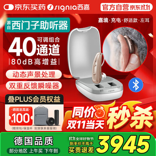 Signia Germany comes from Siemens rechargeable behind-the-ear hearing aid for severe hearing loss 40 combined channels Jiajing 1X left ear