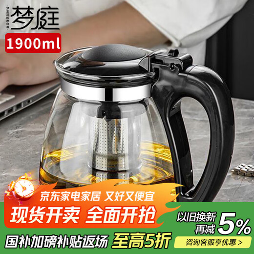 Mengting glass teapot heat-resistant glass large capacity herbal teapot 304 stainless steel filter liner 1900ml