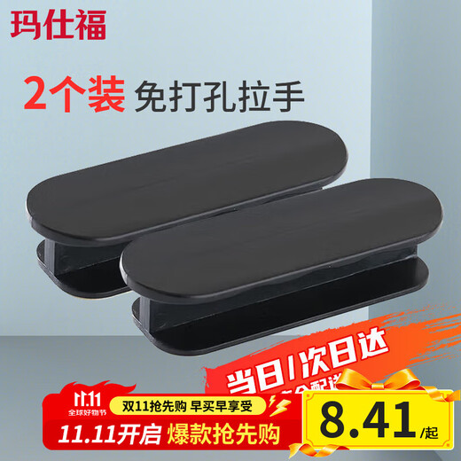 Mashifu punch-free door and window handle multi-functional drawer cabinet door handle black (2 pieces)