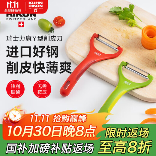 瑞士力康削皮刀厨房家用水果削皮器不锈钢刮皮刀削土豆苹果刨皮刀