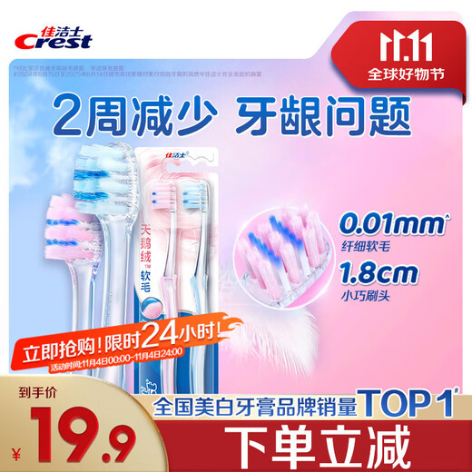 Crest velvet toothbrush gum protection small wide head ultra-fine soft bristles adult two-pack new and old packaging colors random