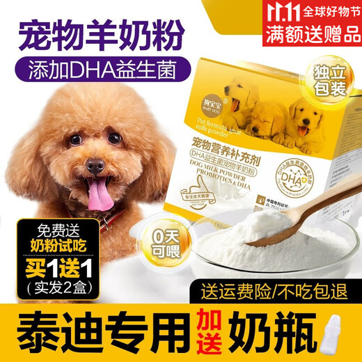 Dog Baby Teddy VIP Puppy Goat Milk Powder Newborn Pet Dog Food Nutrients for Small Dogs and Adult Dogs Buy 1 Get 1 Free 2 Boxes DHA Goat Milk Powder
