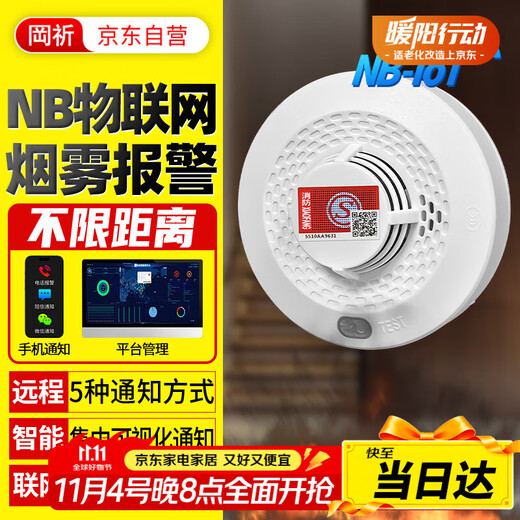 岡祈YJ-102B远程手机通知NB火灾烟雾报警器无线消防3C认证家商用烟感