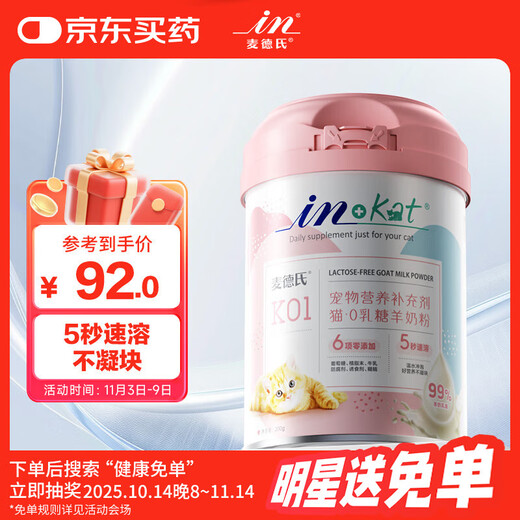 Madder's IN-KAT cat 0 lactose goat milk powder 200g adult and kitten goat milk powder cat 99% calcium milk source instant non-clotting