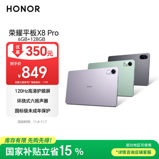 Honor Tablet X8 Pro National Subsidy 11.5-inch tablet 6+128GB 120Hz high-brush eye protection screen All-metal thin body sky blue