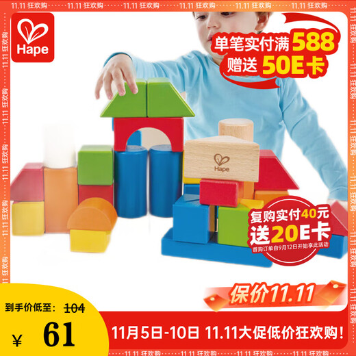 Hape (Germany) infant and toddler building wooden building block toys 40 pieces rainbow building blocks baby birthday gift E8321