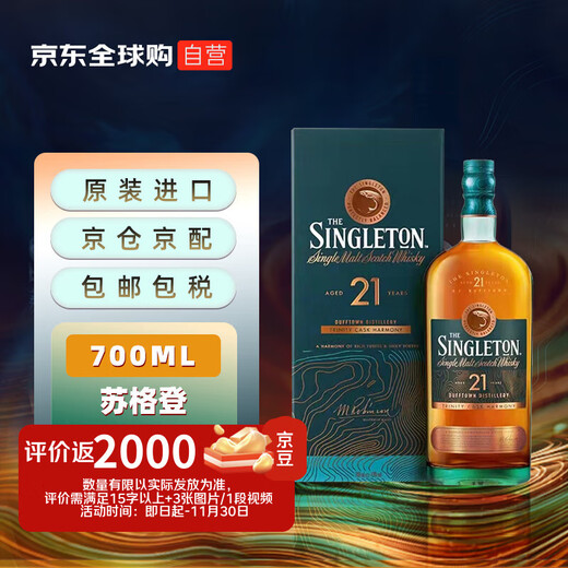 苏格登（Singleton）21年 达夫镇 苏格兰威士忌 700ml 43度 礼盒装 洋酒