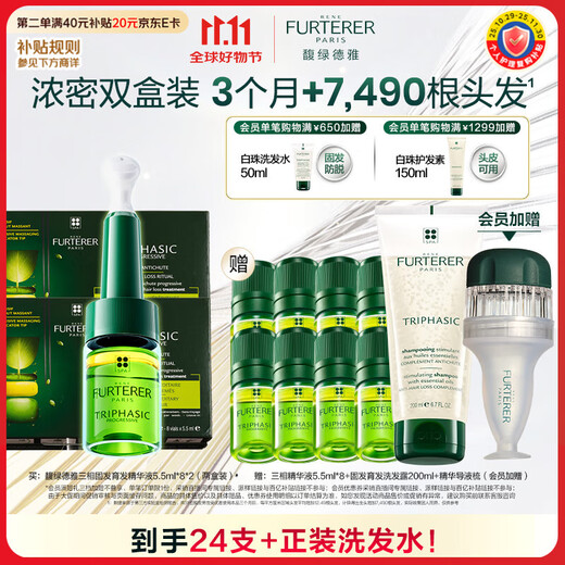 RENE FURTERER three-phase solid hair growth essence 5.5ml*8*2 hair care ampoules prevent hair loss, revitalize hair follicles and nourish the scalp