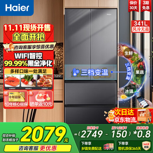 Haier refrigerator 341 liter French multi-door first-class energy efficiency dual frequency conversion air-cooled frost-free black gold purification, sterilization, taste, silent household refrigerator national subsidy trade-in