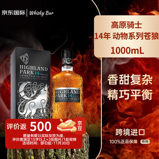 高原骑士（Highland Park）14年 动物系列 苍狼 苏格兰 单一麦芽威士忌 1000ml 洋酒 