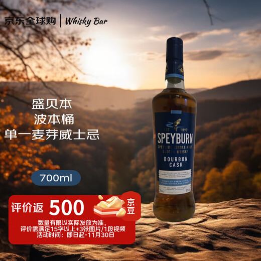 圣贝本SPEYBURN 波本桶 单一麦芽威士忌 700ml 40度 裸瓶 进口洋酒