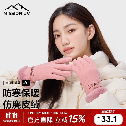 MISSION UV warm gloves for women in autumn and winter, windproof, coldproof, antifreeze, velvet, cycling, driving, electric bicycle, touch screen gloves