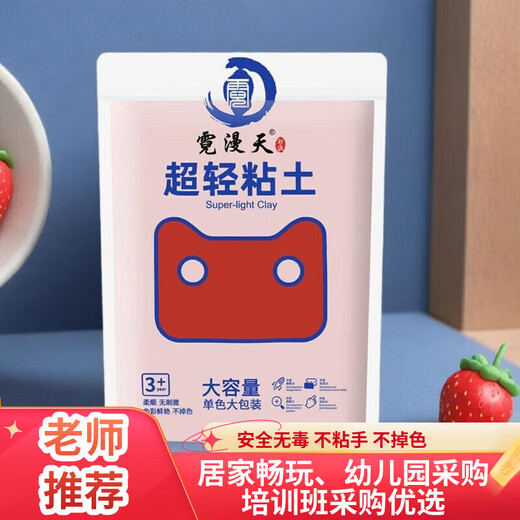 Nimantian ultra-light clay 100g red fine packaging super large amount of kindergarten children's safe non-toxic colored clay clay plasticine space clay handmade DIY birthday gift back-to-school gift