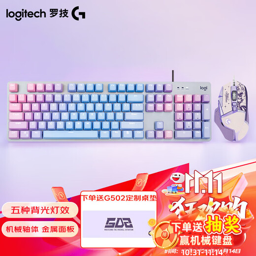 罗技（Logitech） G502星云系列 彩色紫色粉色有线游戏鼠标 吃鸡鼠标 RGB灯光  K845有线机械键盘 游戏办公键鼠套装 【首发新品】G502星河紫+K845青轴-蓝色妖姬