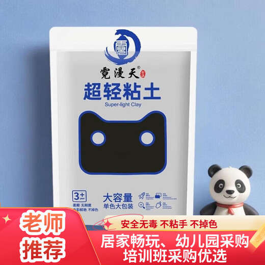 Nimantian ultra-light clay 100g black fine packaging super large amount of kindergarten children's safe non-toxic colored clay clay plasticine space clay handmade DIY birthday gift back-to-school gift